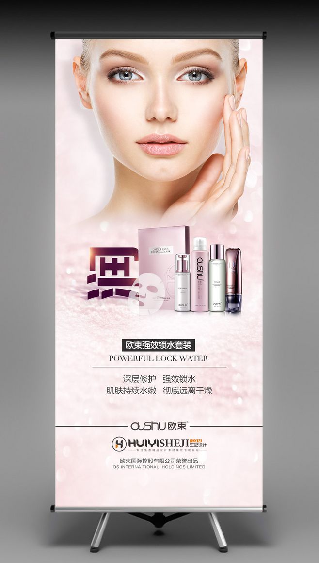 化妝品展架護膚品易拉寶海報設計模板 點亮品牌視覺，引爆終端銷量